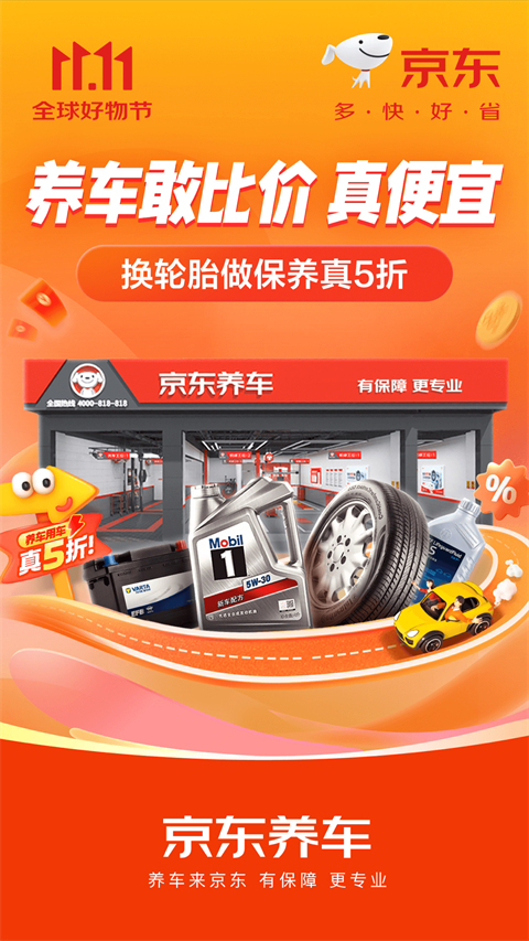 京东养车App