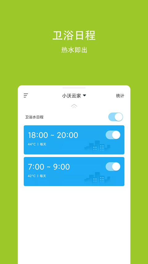 小沃云家App