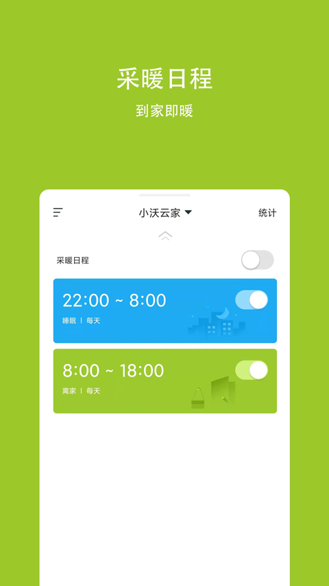 小沃云家App