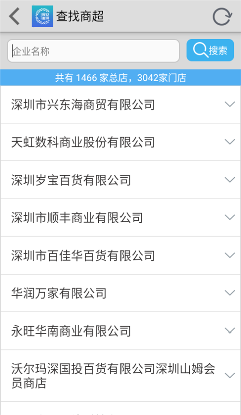 食品安全追溯app