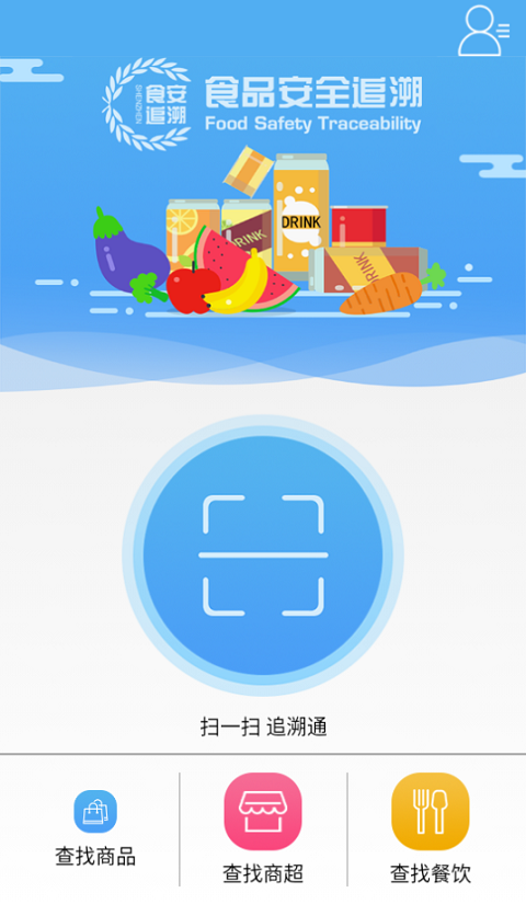 食品安全追溯app