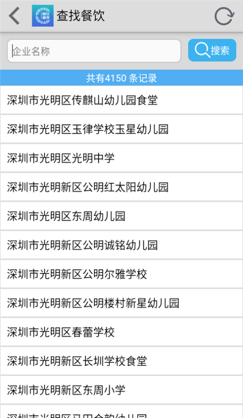 食品安全追溯app