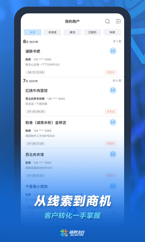 通联小伙伴app