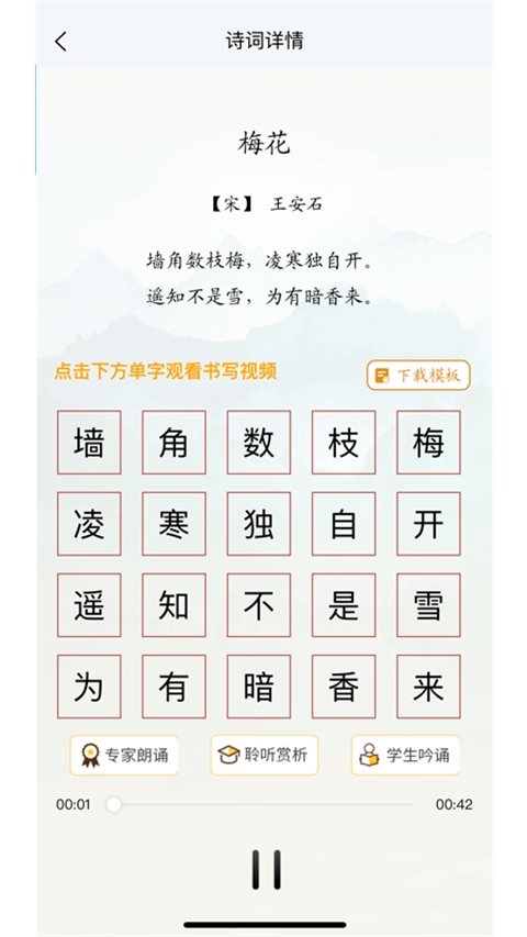 中版教育书法教学APP