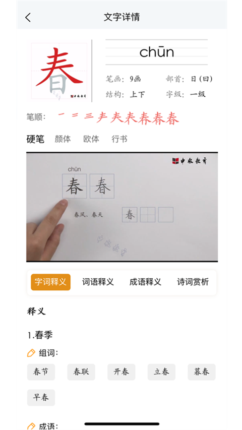 中版教育书法教学APP