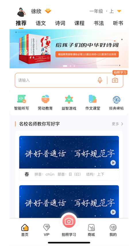 中版教育书法教学APP