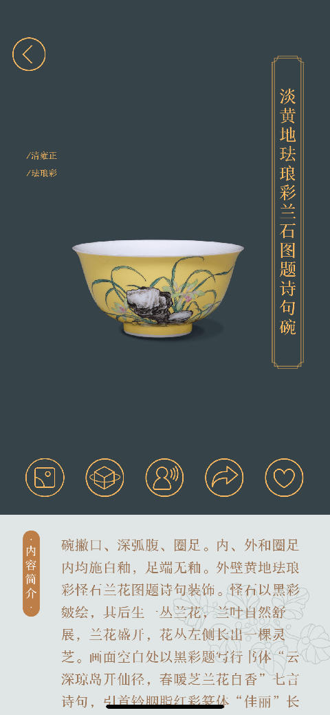 故宫陶瓷馆app