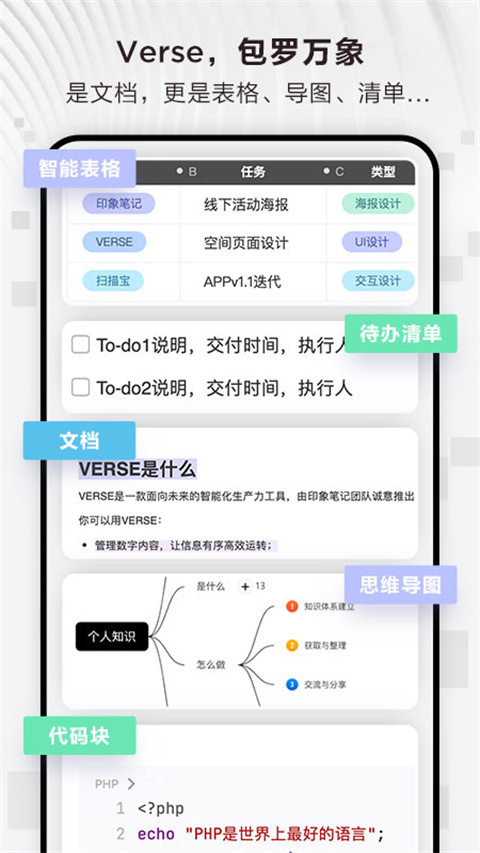 Verse文档app