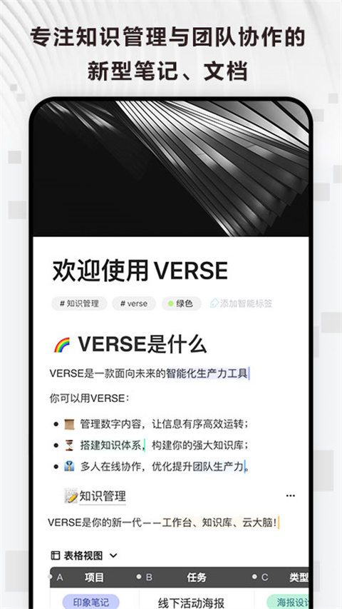 Verse文档app