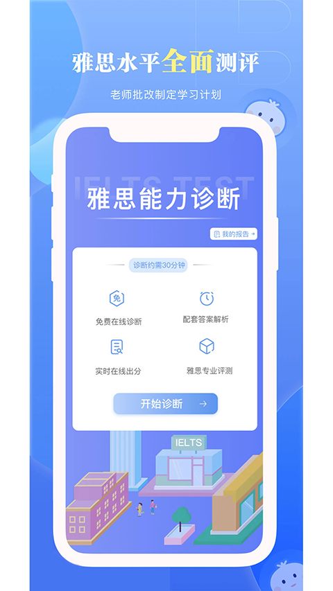 洋葱雅思app