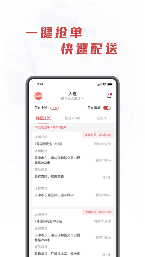 库闪送app