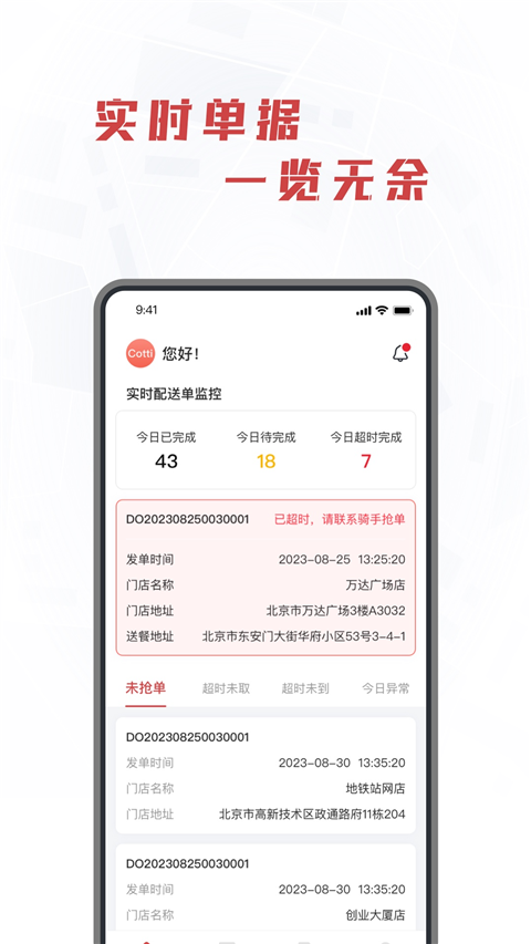 库闪送app