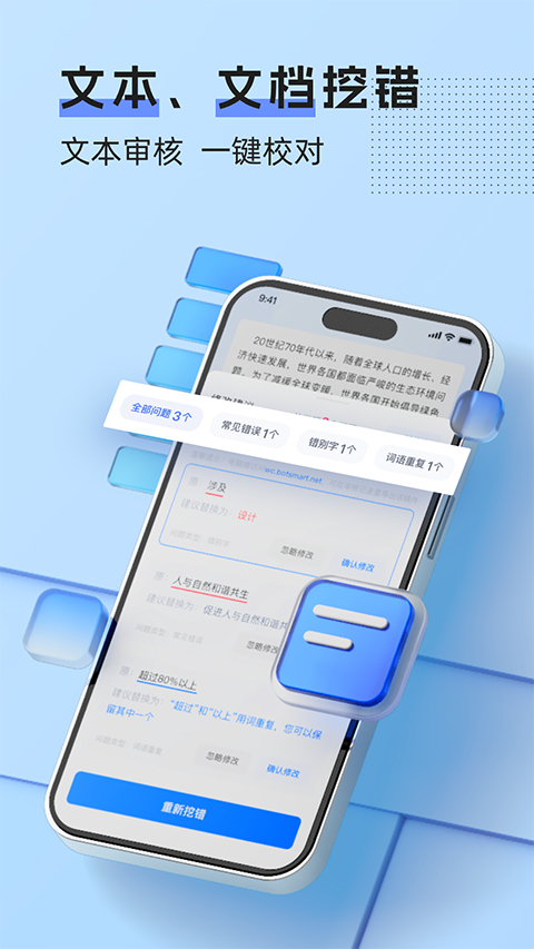 挖错网App