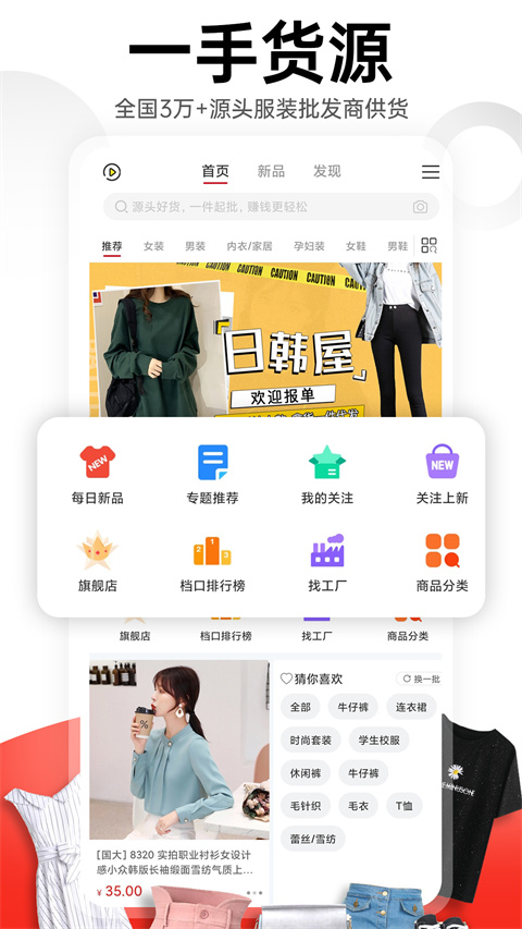 17货源APP