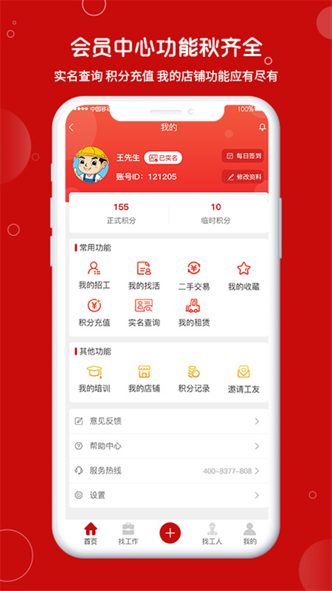 建安汇app