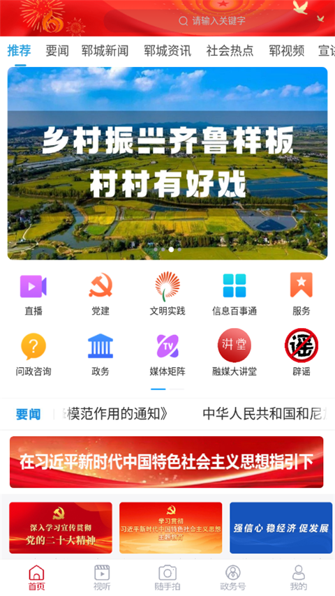 郓城融媒App