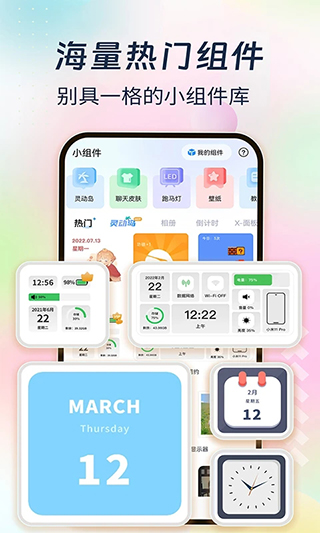 主题小组件美化软件