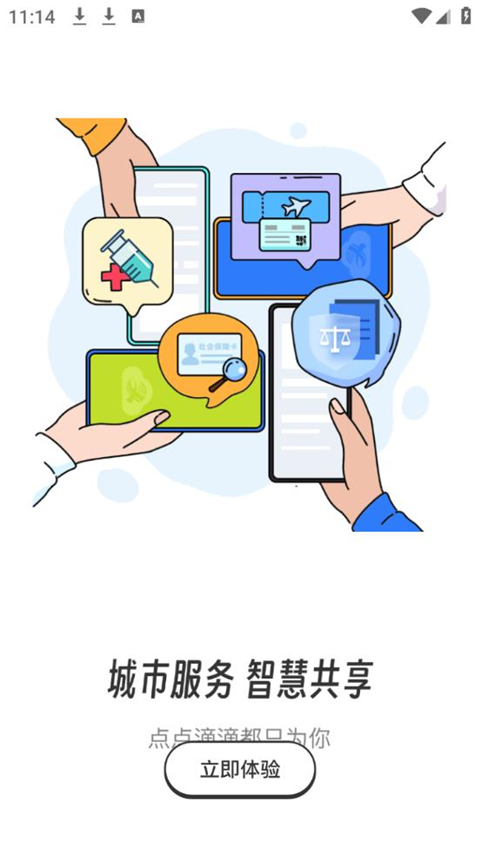 上饶新闻app
