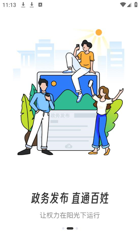 上饶新闻app