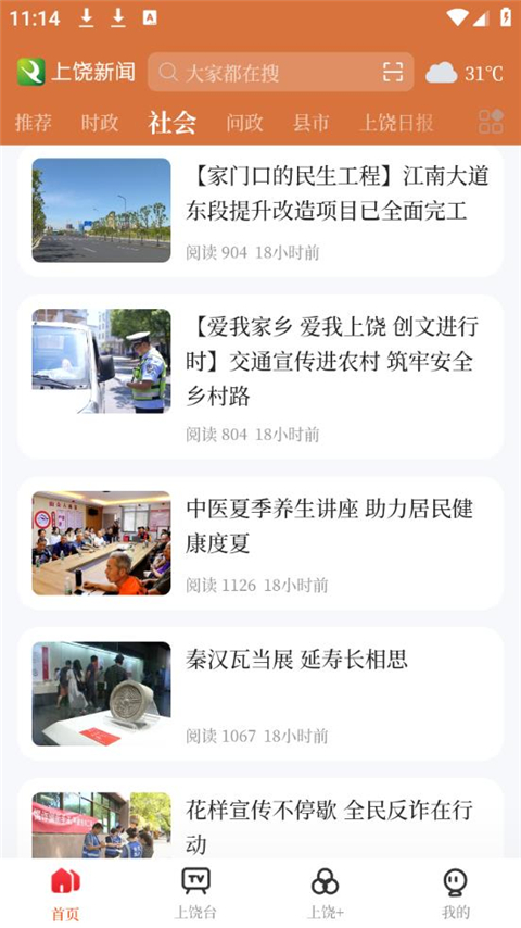 上饶新闻app