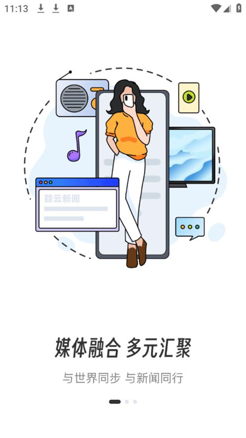 上饶新闻app