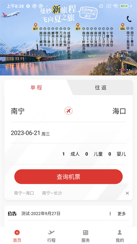 北部湾航空app