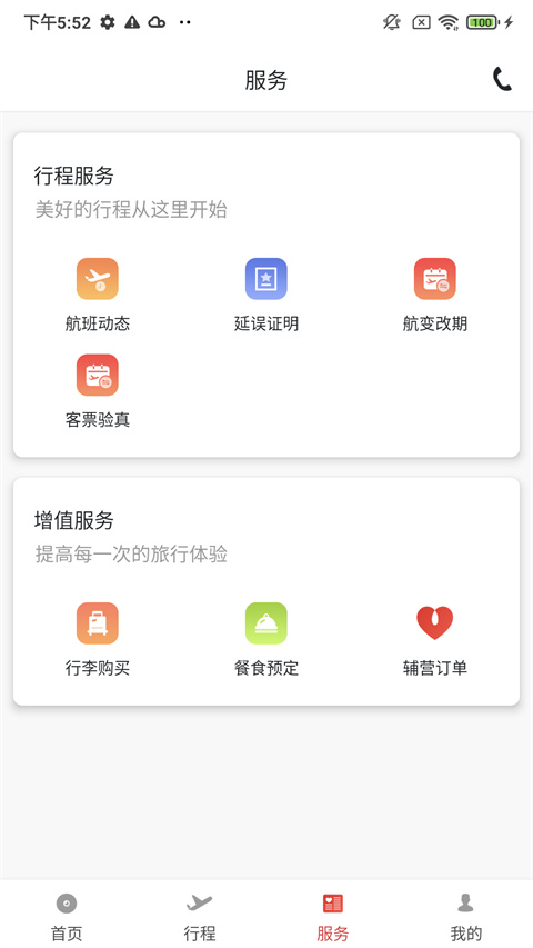 北部湾航空app