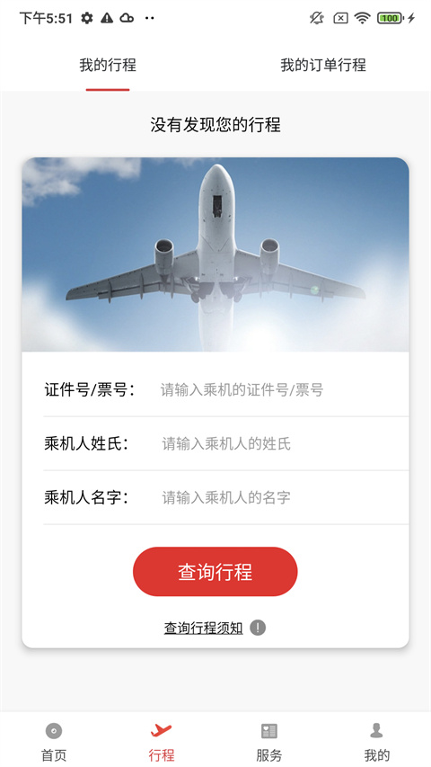 北部湾航空app