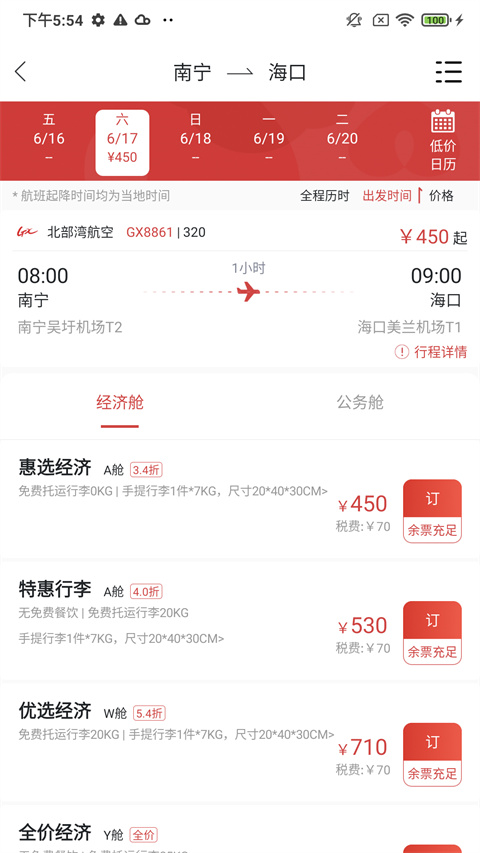北部湾航空app