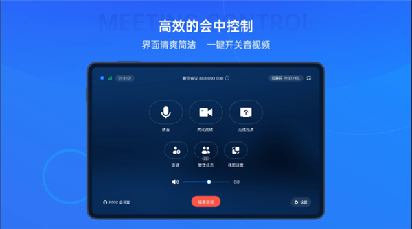 腾讯会议Rooms控制器app