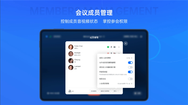 腾讯会议Rooms控制器app