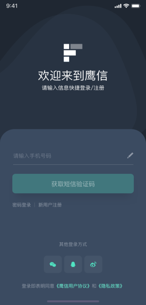 鹰信app