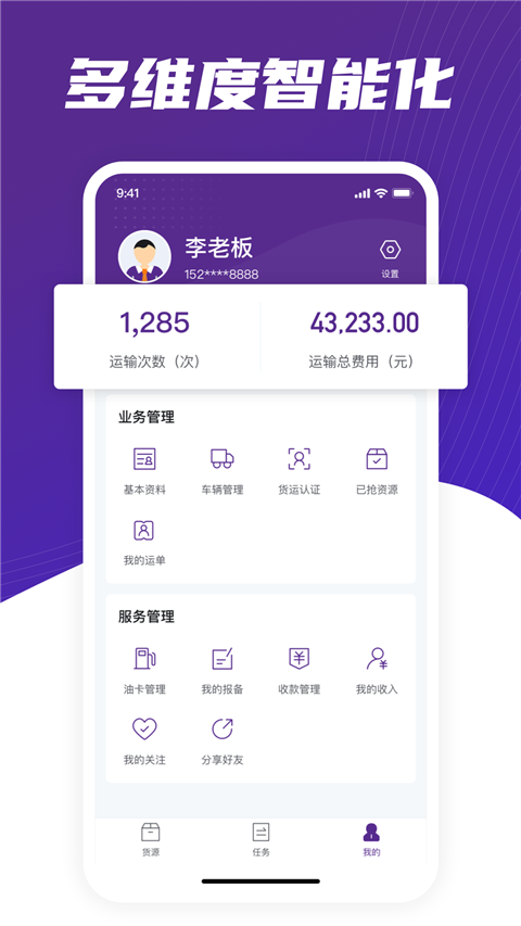 中通智运+app