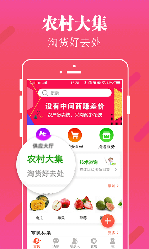 掌上富民app