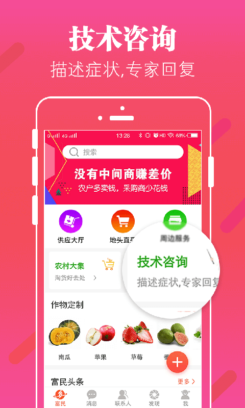 掌上富民app
