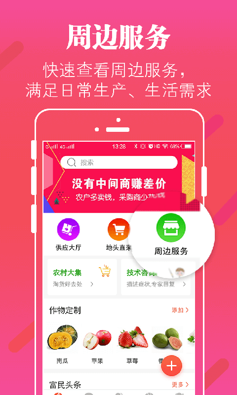 掌上富民app