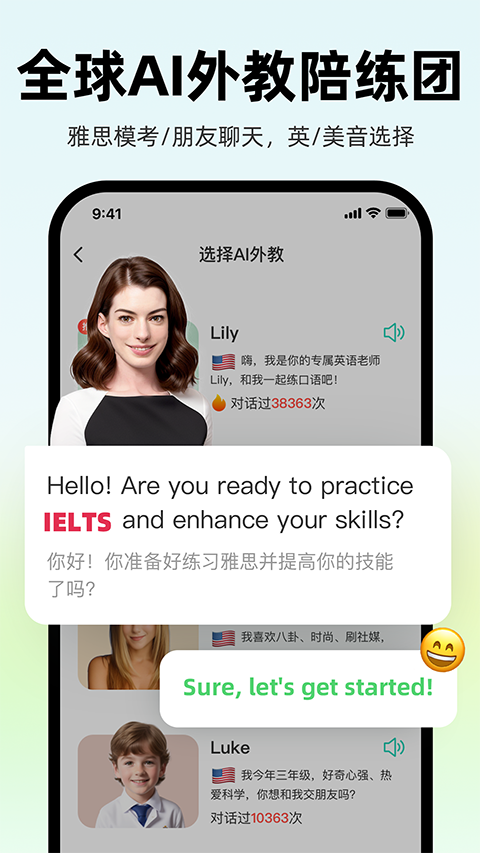 AI外教app