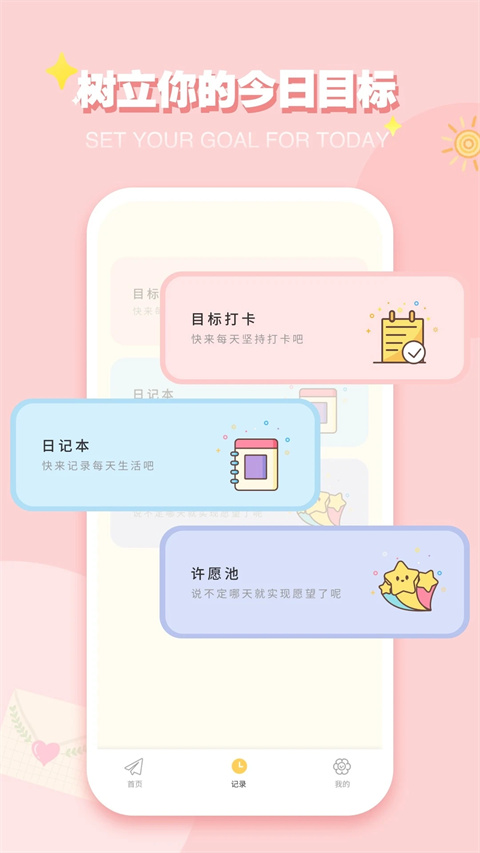 iCity我的日记app