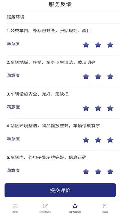 南京公交在线app