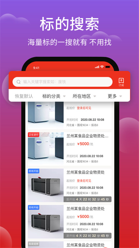 聚拍网拍卖平台app