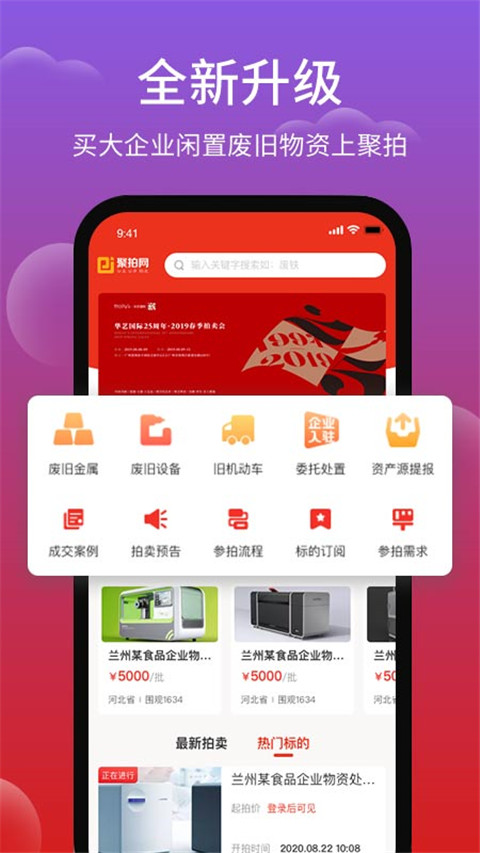 聚拍网拍卖平台app
