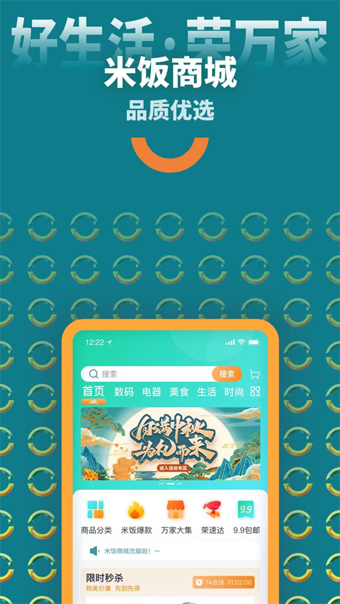 米饭公社App