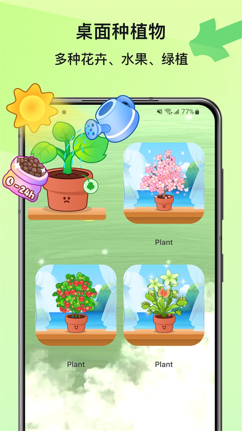 Widgetable组件安卓版