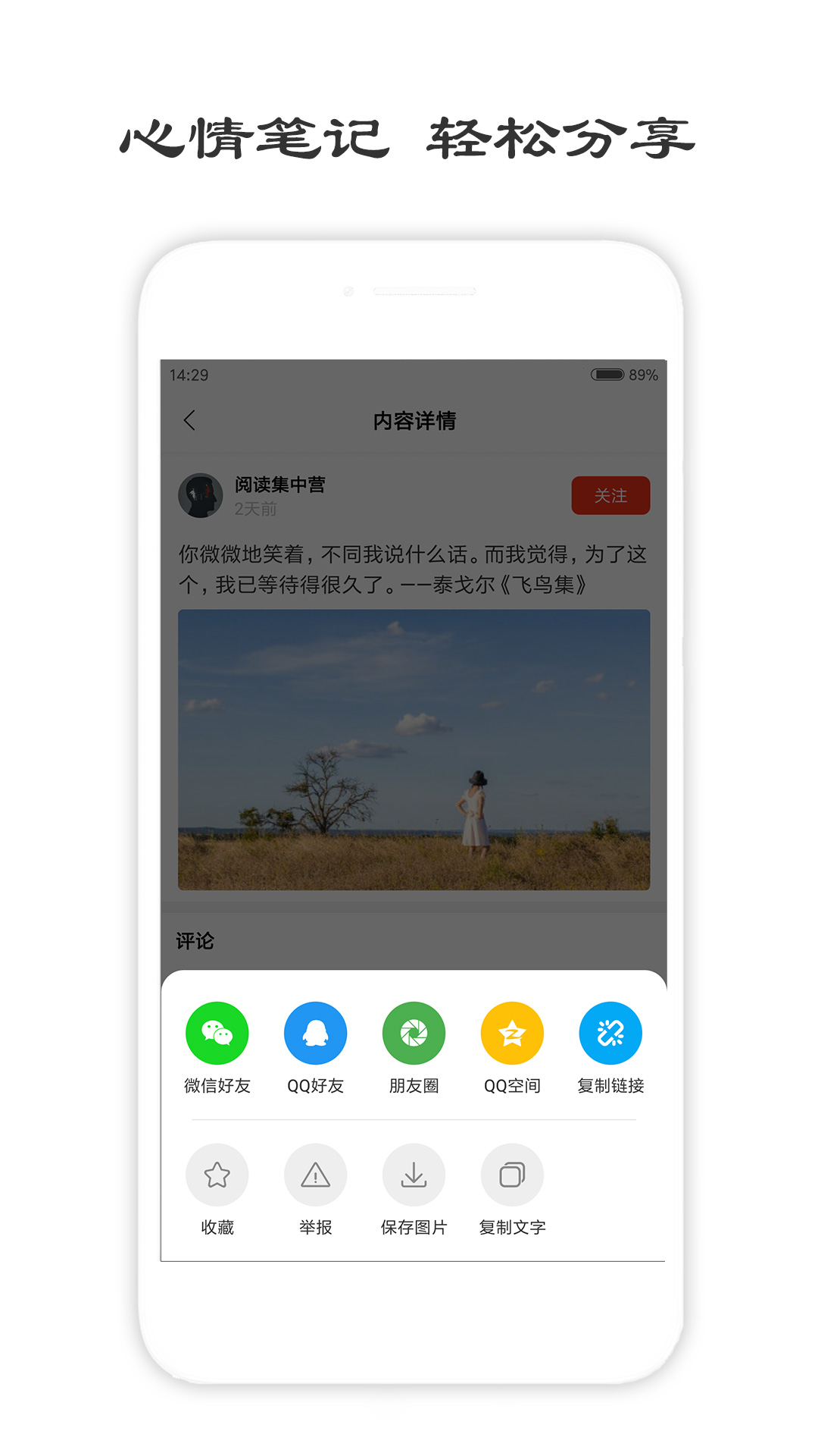 一句话心情签名app
