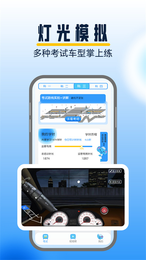 大象驾到App