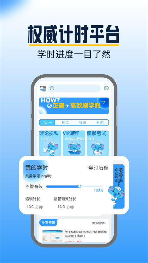 大象驾到App