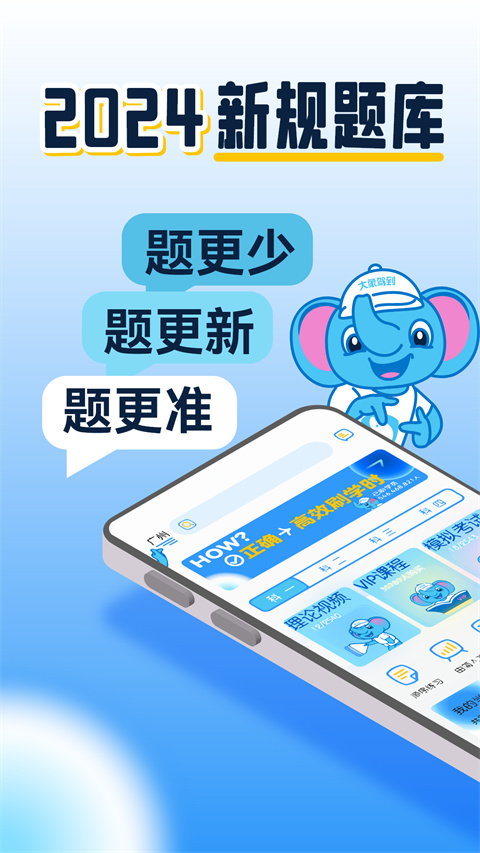大象驾到App