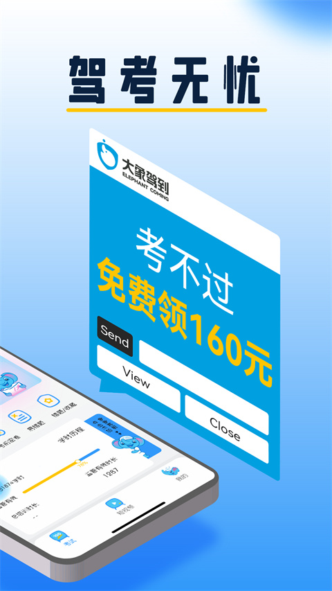 大象驾到App