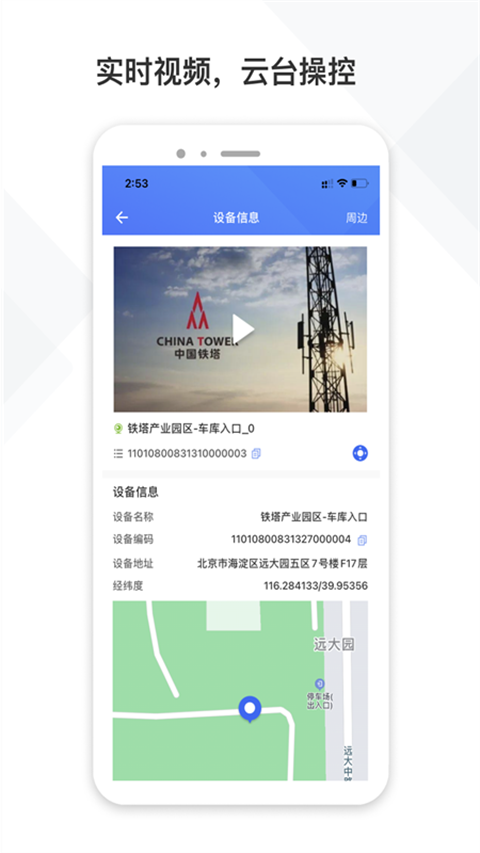 铁塔视联app