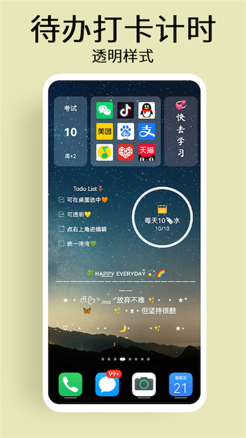 道简小组件app